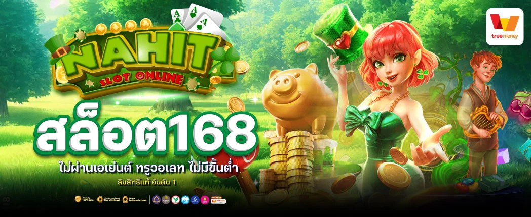 ซุปเปอร์ สล็อต168